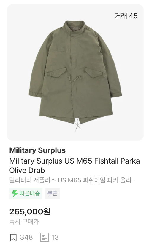 [새상품] 밀리터리 서플러스 m65 라지 사이즈